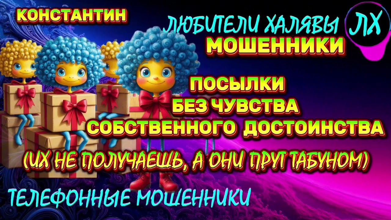 🚗 КОНСТАНТИН. ЗВОНЯТ МОШЕННИКИ | ТЕЛЕФОННЫЕ МОШЕННИКИ 
