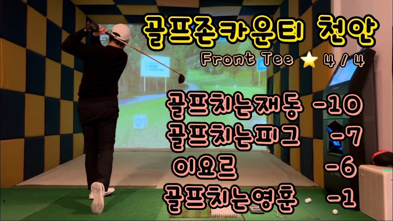 골프존카운티 천안