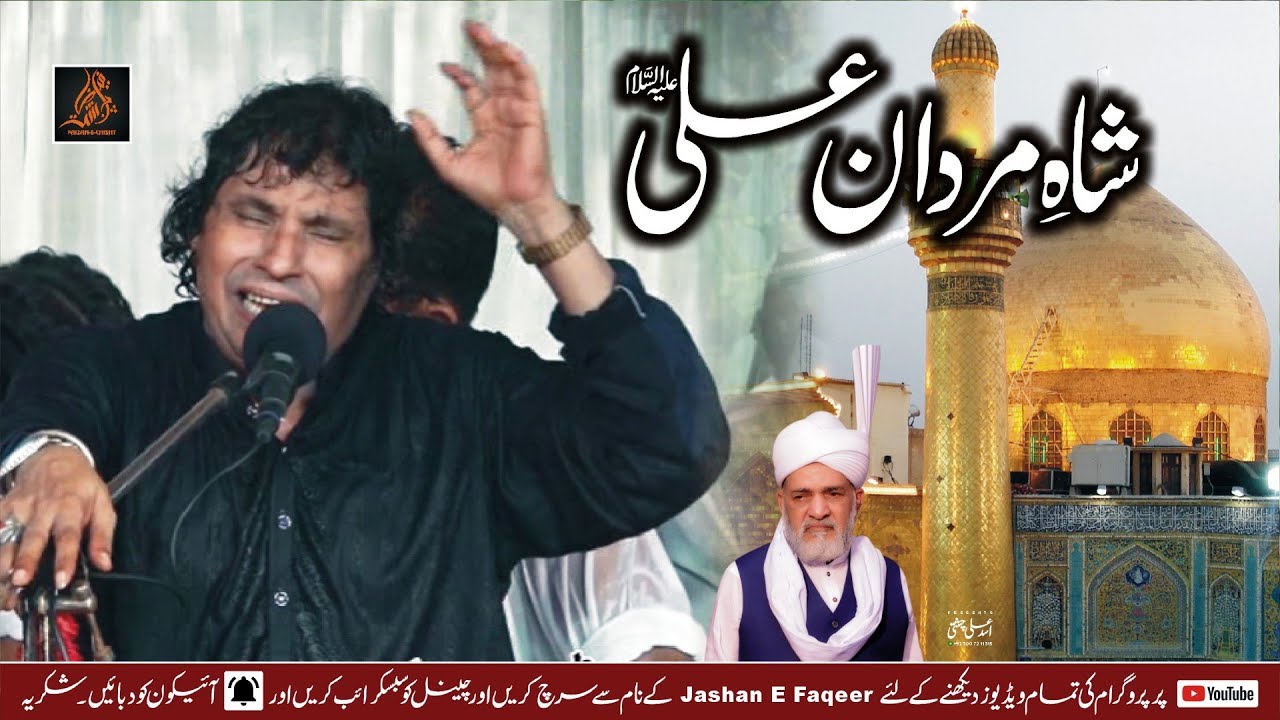 Shah E Mardan E Ali (A.S) || Haq Ali Mola Ali Ali || Faiz Ali Faiz Khan Qawwal || Jashan E Faqeer