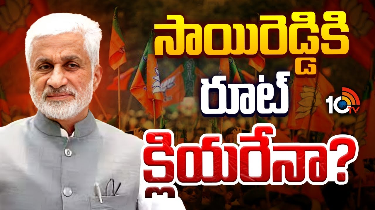 హైందవ నినాదం..సాయన్న క్లారిటీ.!? | EX MP Vijayasai reddy | BJP | Gossip Garrage | 10TV News