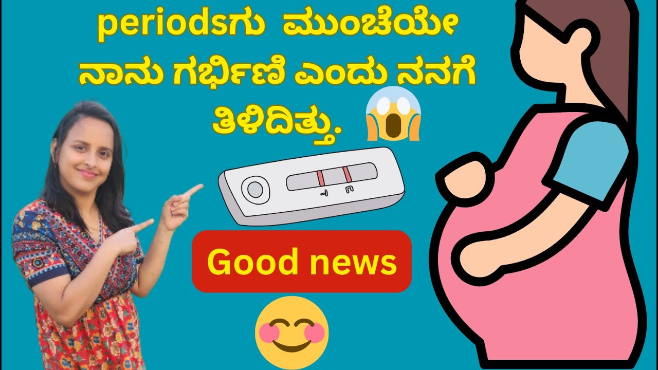 I Knew I Was Pregnant Before My Missed Period… Here’s How!ಲಚ್ಚು's ಲೋಕ #pregnancy