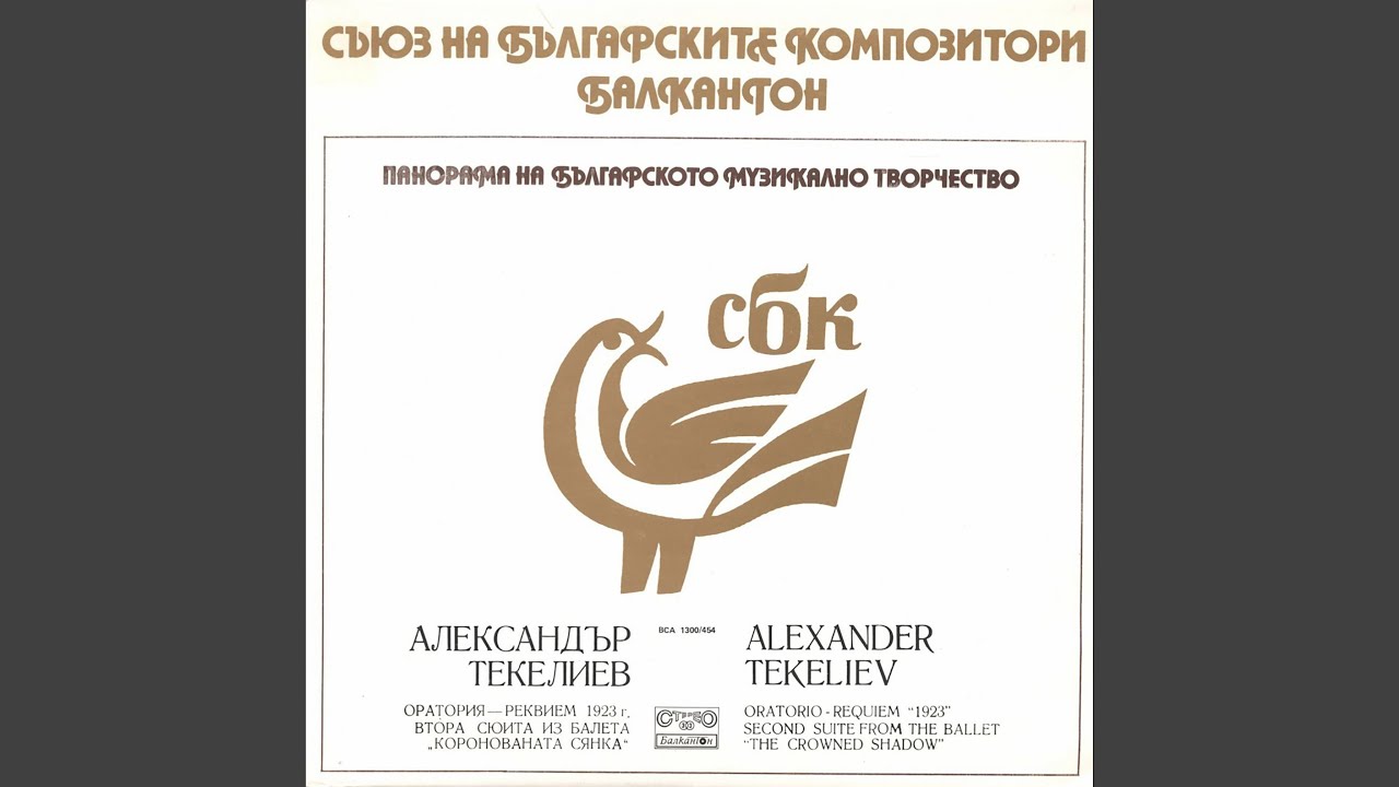 Оратория-Реквием 1923: 1. Lento