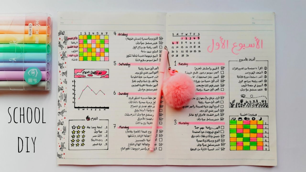 كيف أنظم وقتي؟ بلانر أسبوعي لتنظيم المهام Diy weekly planner