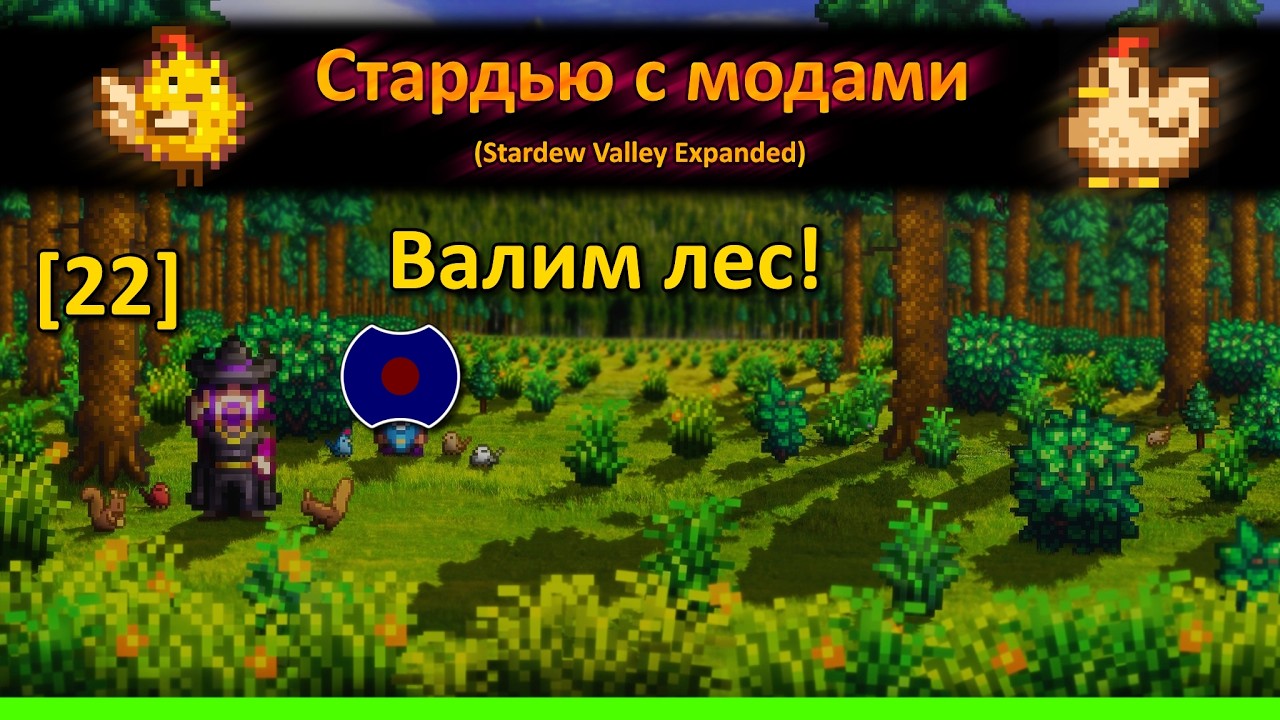 [22] 💥 Готовим древний плод 💥 (Stardew Valley Expanded)