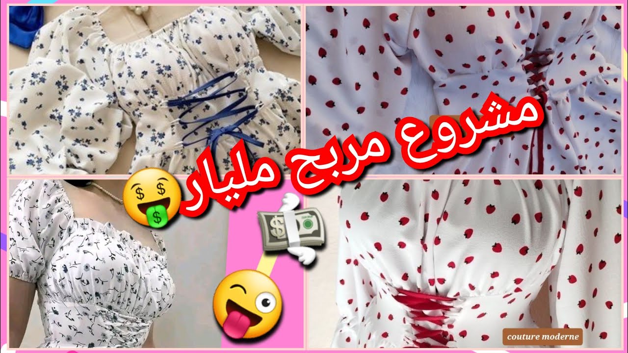 دخلي تعلمي الباترون وخدمي على روحك دعوة خير فقط🥰