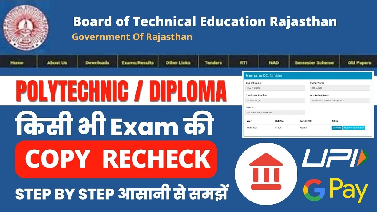 How to fill out the #BTER Diploma Copy #Rechecking form? Rajasthan Diploma Any Branch Copy Rechec...