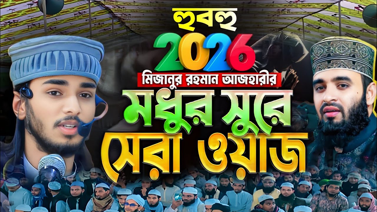 আজহারীর সুরে ওয়াজ করে শ্রোতাকে মুগ্ধ করলেন।মাওলানা মারিফুল ইসলাম দিনাজপুর। mariful islam dinajpur। 