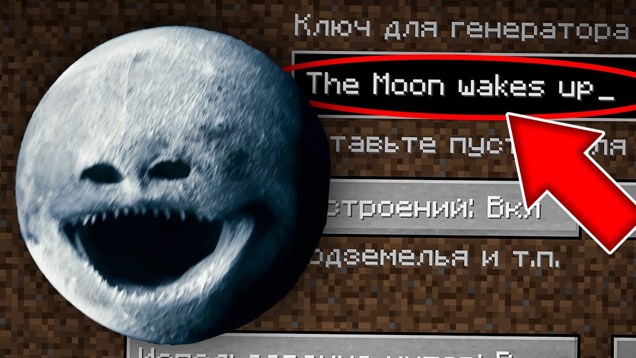 НИКОГДА НЕ ИГРАЙ НА СИДЕ ЛУНА ПРОСНУЛАСЬ В МАЙНКРАФТ ! СТРАШНЫЙ СИД MOON WAKES UP MINECRAFT