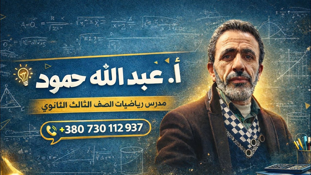 جبر احتمال مثال عن طرق السحب الثلاث