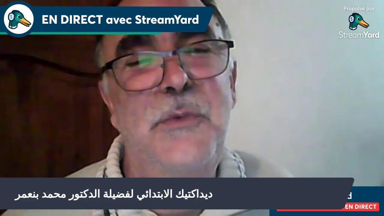 ديداكتيك الابتدائي(توجيهات عامة) لفضيلة الدكتور محمد بنعمر