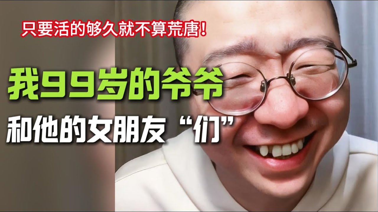 99岁爷爷为娶56岁保姆，竟把70岁儿子赶出门🤣（炸裂全场）