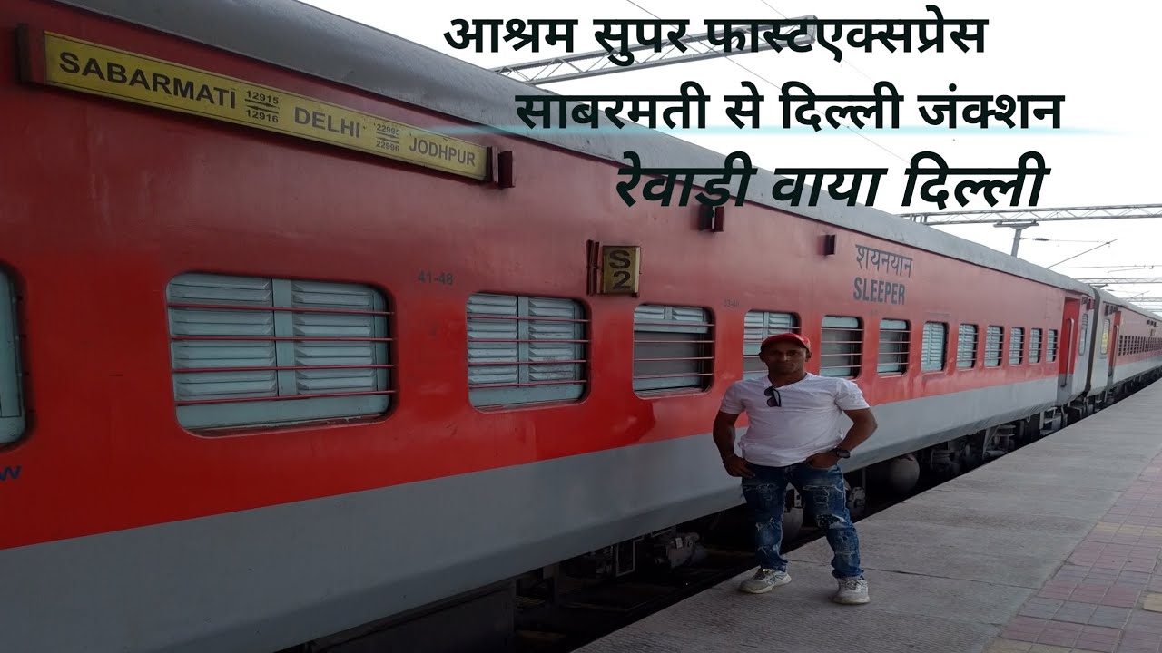 आश्रम सुपर फास्ट एक्सप्रेस  इस ट्रेन लोकल पब्लिक बहुत ज्यादा आता है वो भी विधाआउट टिकट 