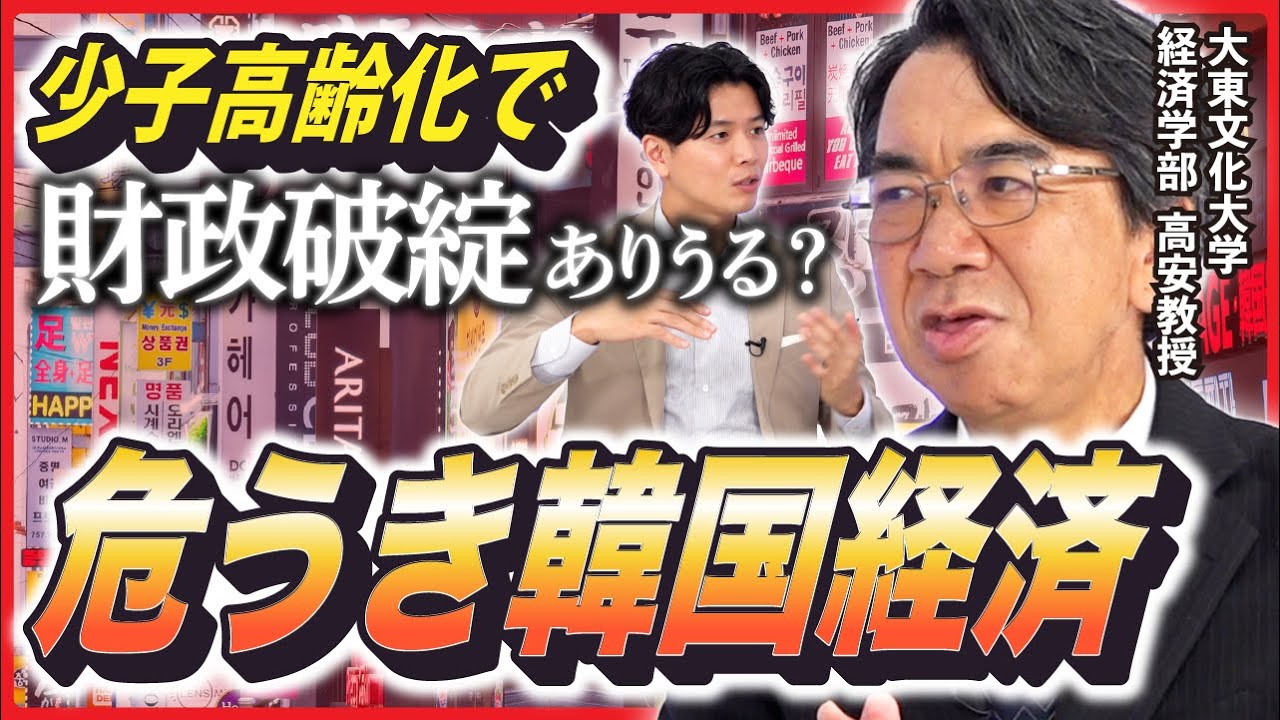 【衰退の一途】日本を超える少子高齢化で財政破綻の可能性も!? 米中対立に巻き込まれる韓国経済、アメリカから突きつけられた「踏み絵」とは