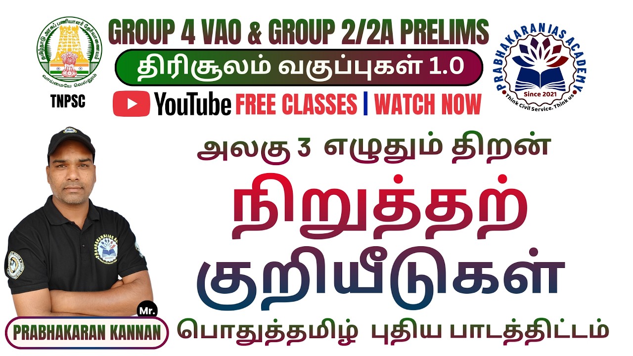 💥நிறுத்தற்குறியீடுகள் 🔥நிறுத்தல் குறிகள் 🎯TNPSC Group4 VAO 🏆Group2Prelims 📚PothuTamil