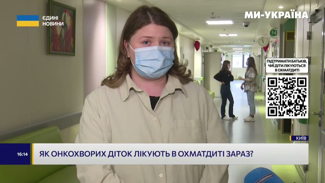 Як онкохворих діток лікують в Охматдиті зараз?