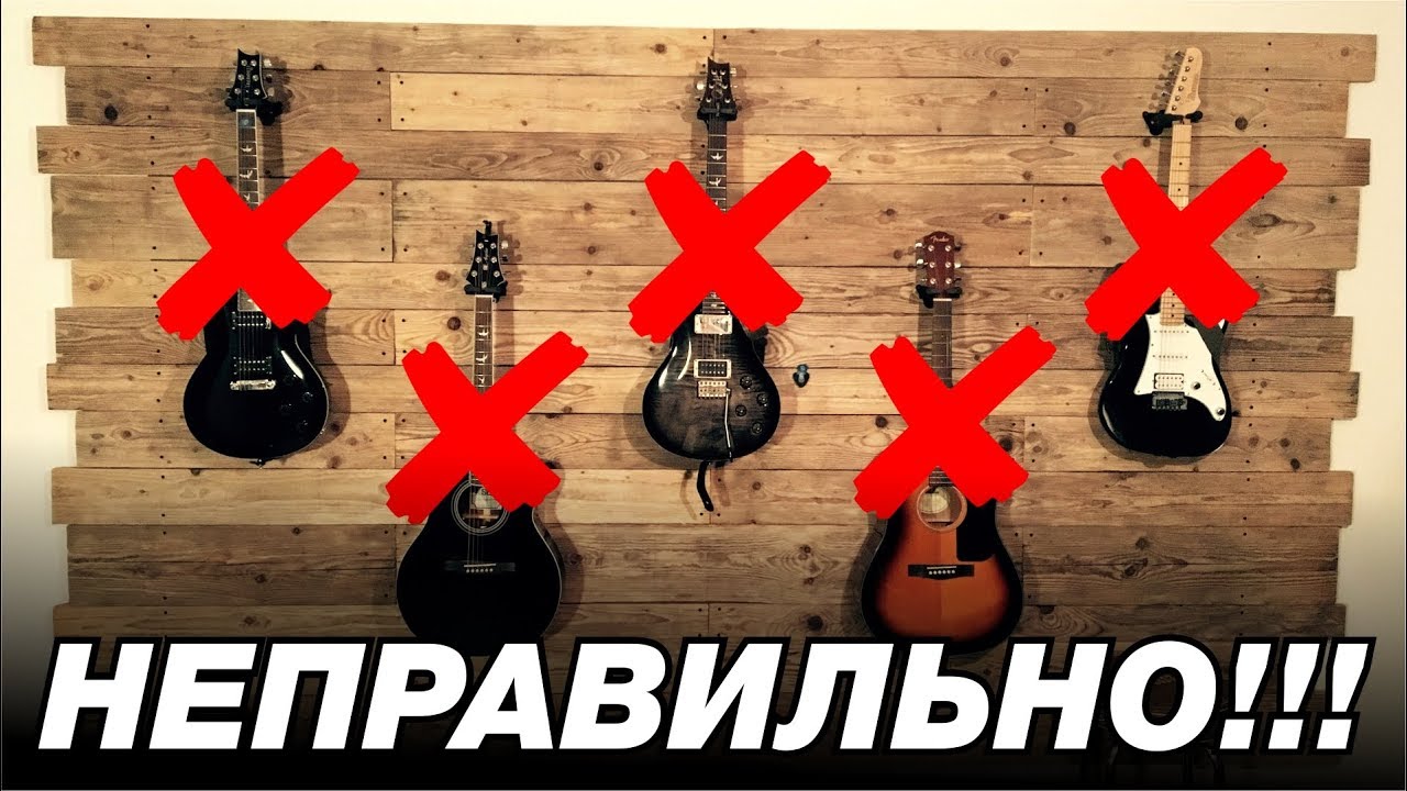 КАК ХРАНИТЬ ГИТАРУ?
