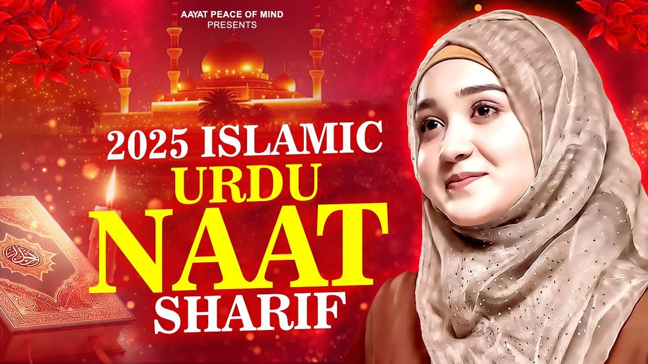 2025 Islamic Urdu Naat | Naat 2025 | 2025 New Naat Sharif | New ISlamic Naat Sharif | Best Naat 2025