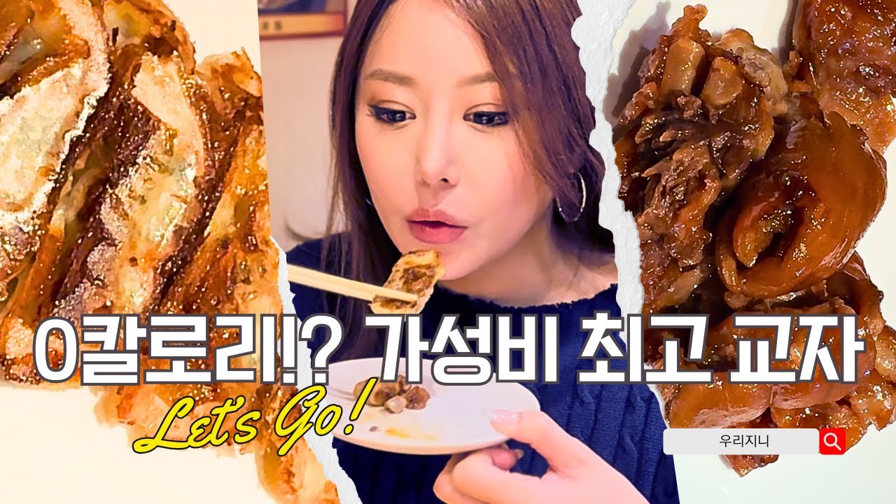 술이 절로 들어가는 가성비 단골집 (교자, 돈소쿠)
