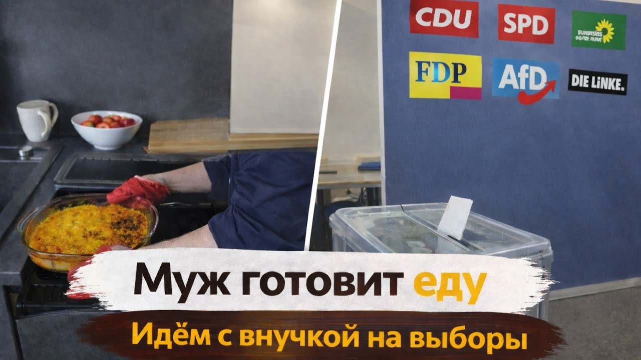 Выборы .возмущение моему нету предела. Андрей сегодня повар. 