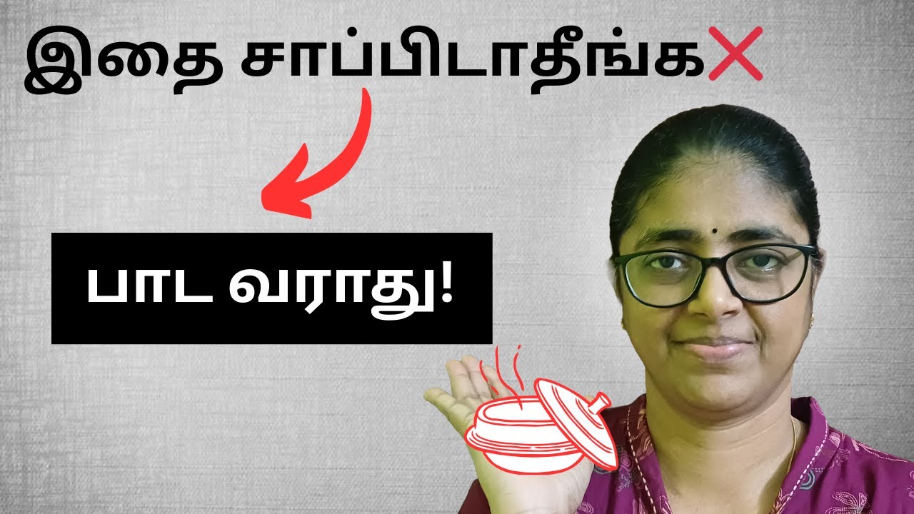 நல்லா பாட இதை சாப்பிடாதீங்க❌️ Singing tips tamil.