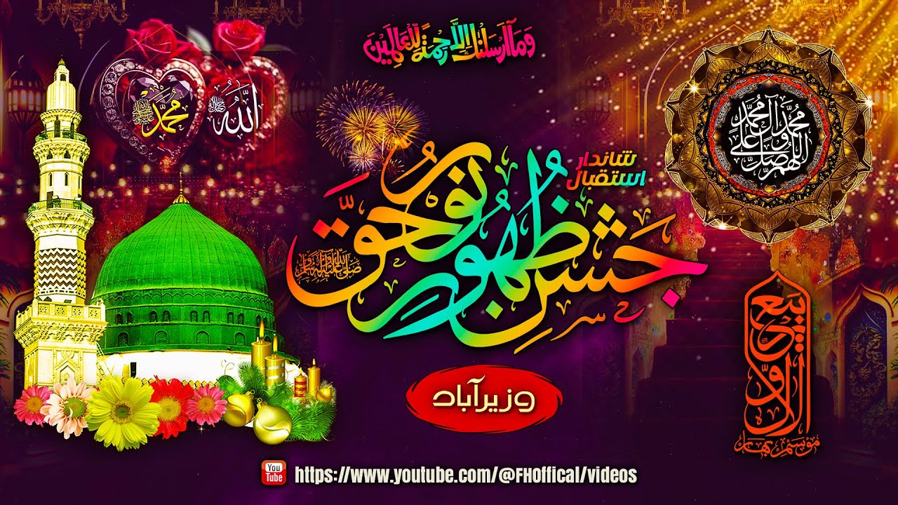 Jashan Zahoor Noor-e-Haq 2025 Wazirabad | FH Offical