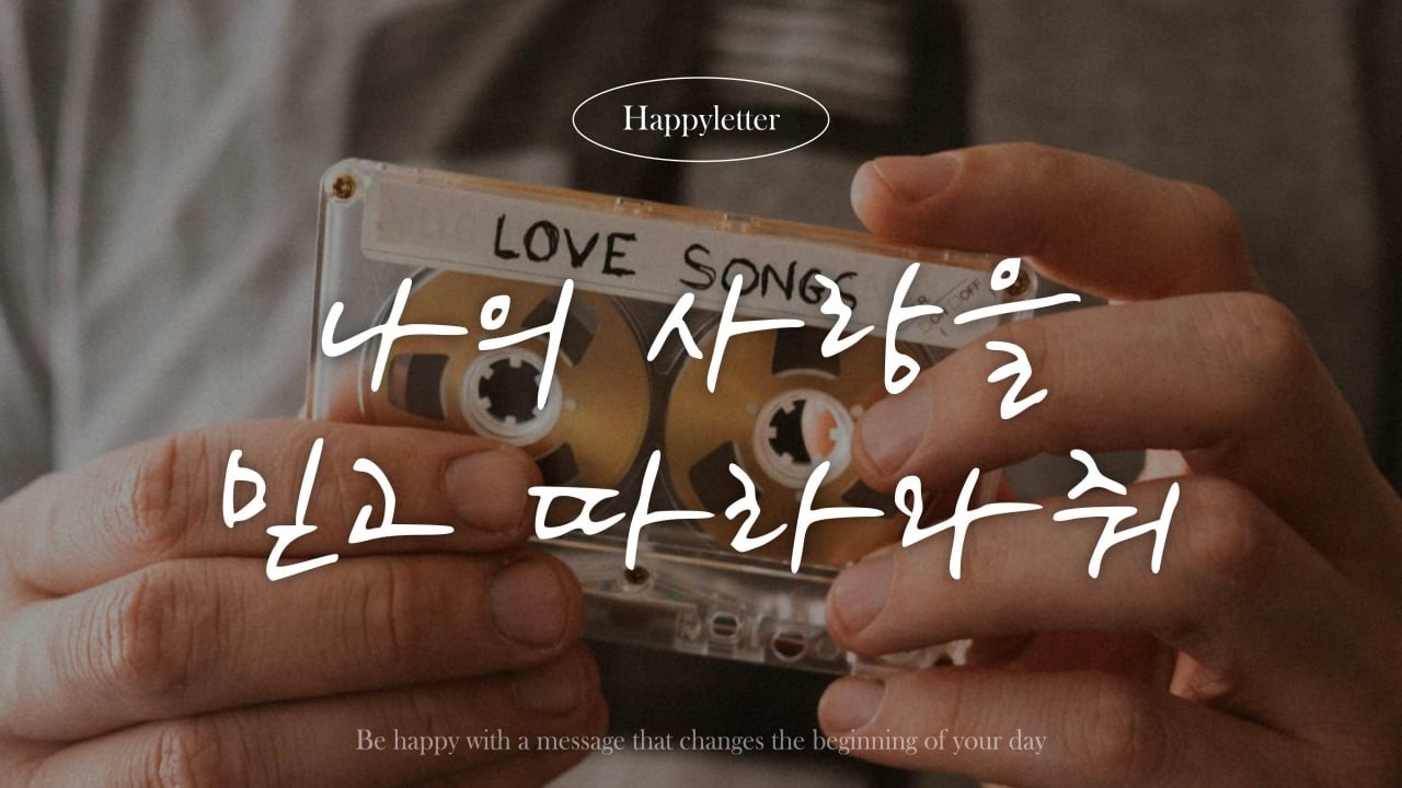 나의 생각과 너의 생각은 다르단다