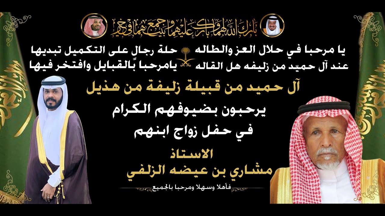 حفل زواج الاستاذ /مشاري بن عيضه الزلفي