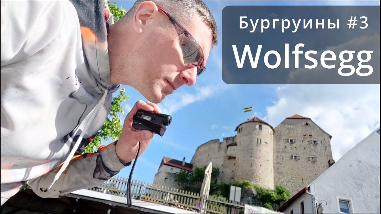 Burgruine #3. Burg Wolfsegg. Замок Вольфcегг, Бавария, Германия #burgruine