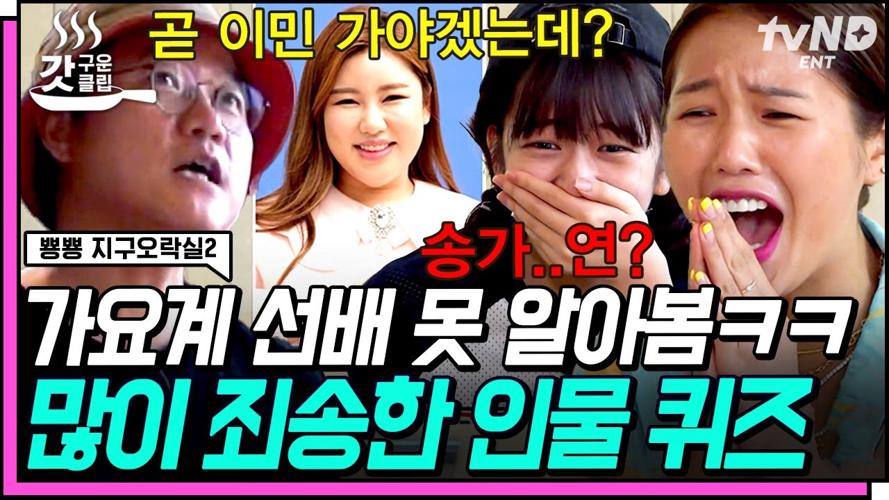 [#Pyonpyong Earth Arcade 2] Юджин и Мими планируют вскоре иммигрировать? 🤣 Две национальные певиц...