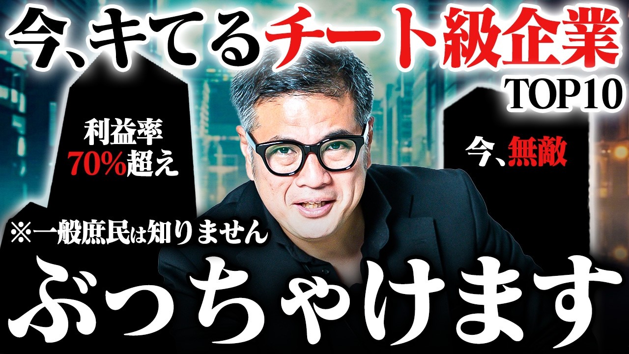 【最も勢いがある最強10社】元野村證券が厳選、業績絶好調な企業を大公開