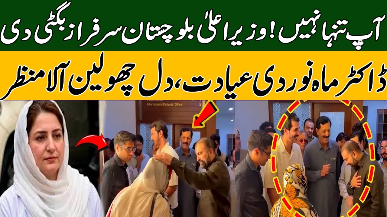 You Are Not Alone | CM Sarfraz Bugti Visits Dr Mahnoor In Hospital | Heartwarming Moment