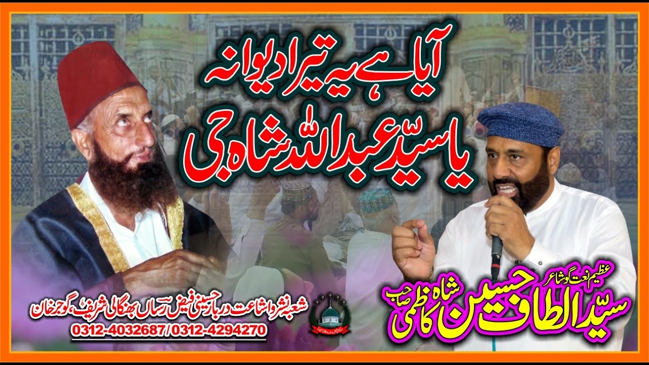 New Manqabat I Syed Altaf Hussain Shah Kazmi I 26 Sep 2022 I Darbar Bhangali Shareef