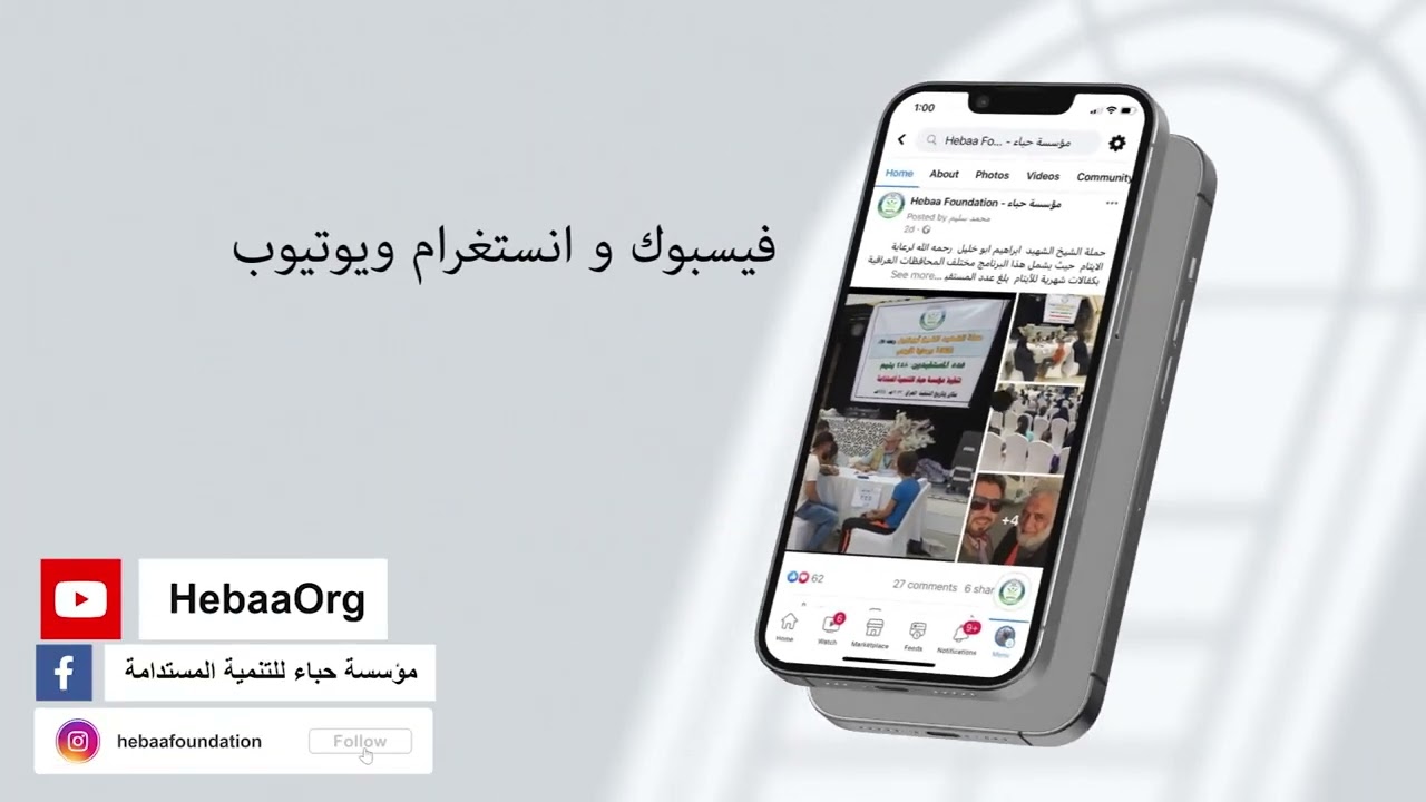 المنصات تواصل الاجتماعي التي تتواجد بها مؤسسة حباء  (في صندوق الوصف)