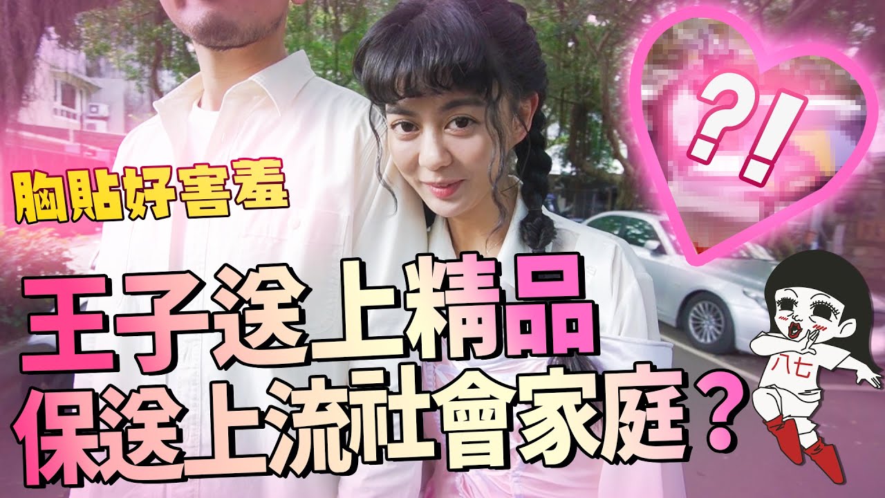恥！超俗公主袍遊台北！有誰看見我嗎？（尬）｜白癡公主