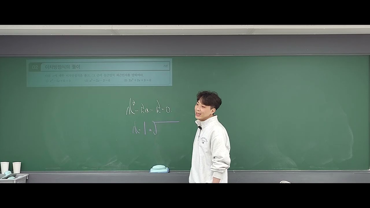 2026/01/14 알구전 공통수학1 이차방정식 기본