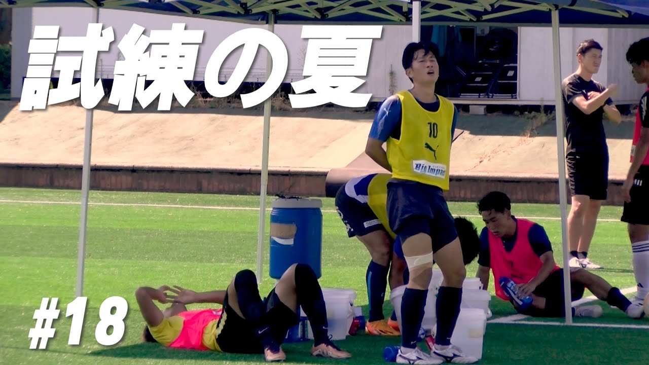 【#18】完敗から4日。弱さに打ち克つ強さを求めて。