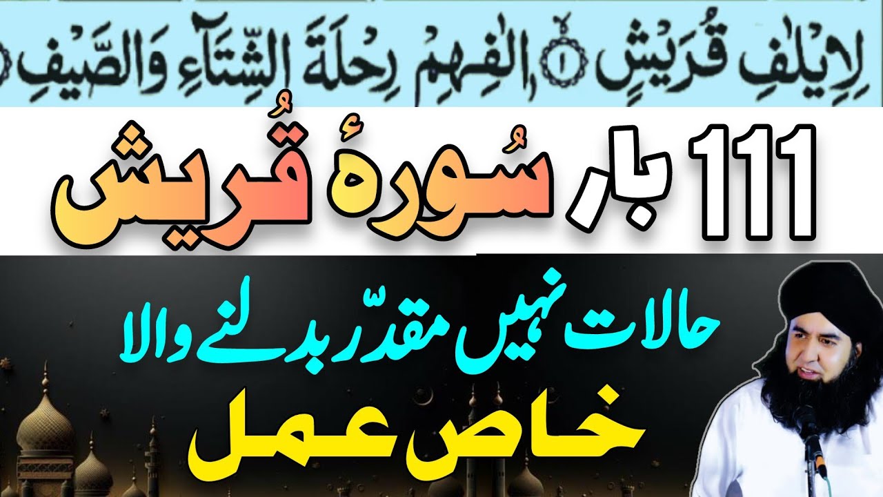 Halaat Nahi Muqaddar Badlen | Surah Quraish Tadeer Badalne Ka Wazifa | Dr Hamed Shaafi | TALAASH