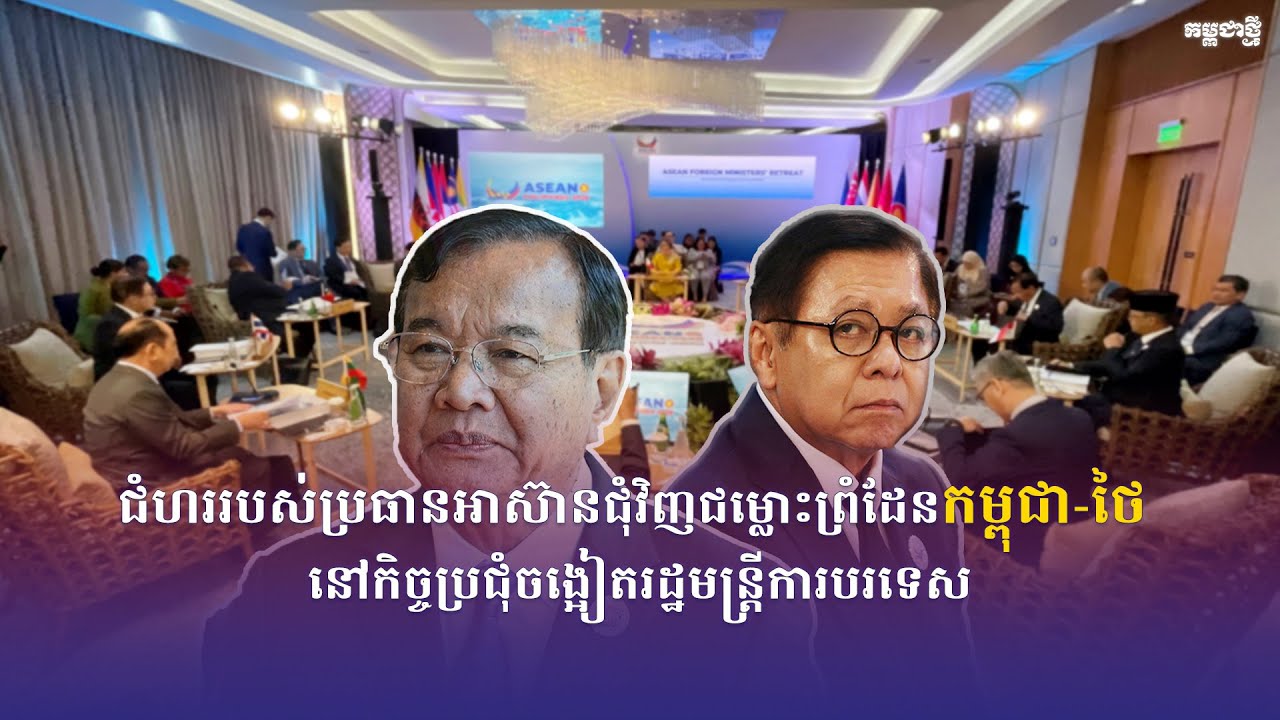 កម្មវិធី កម្ពុជាថ្មី Realtime ថ្ងៃទី៣០ ខែមករា ឆ្នាំ២០២៦