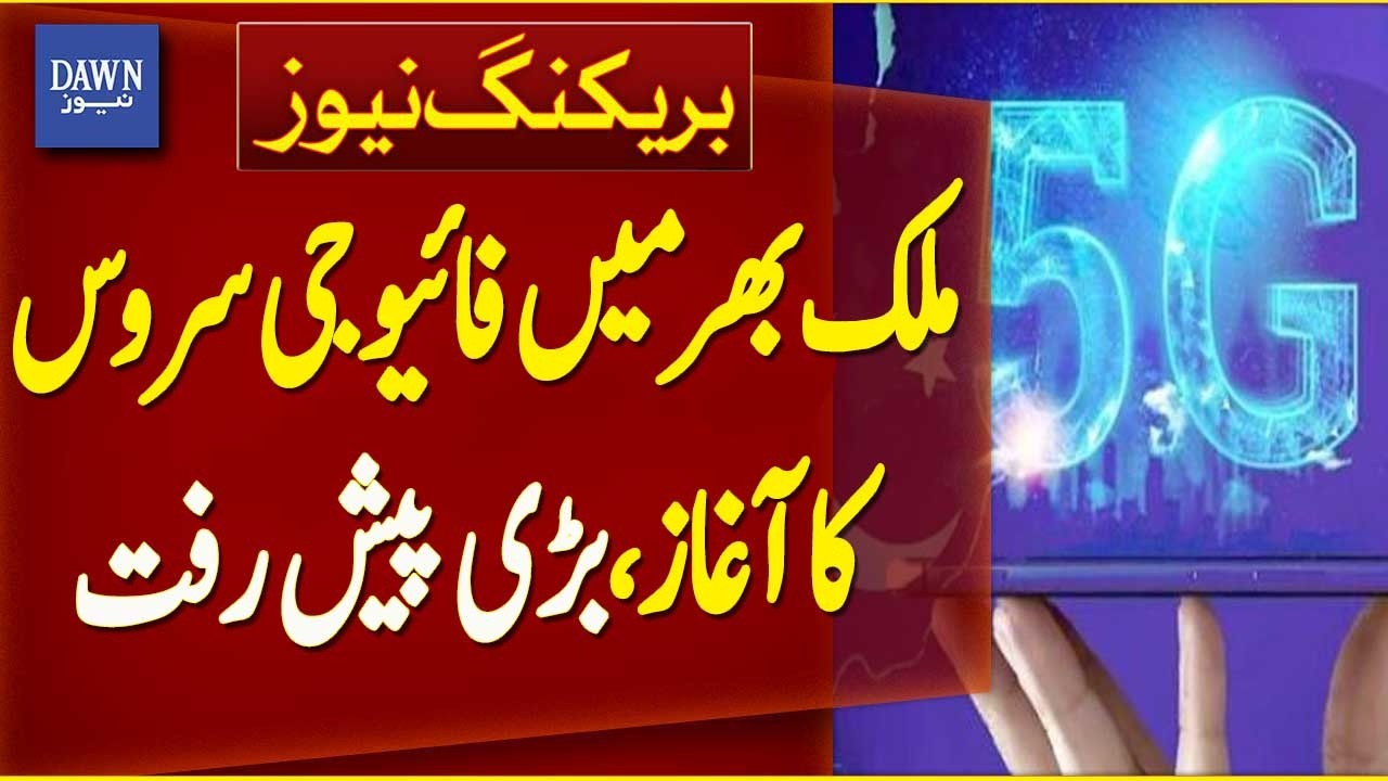 Pakistan Launches 5G Service Nationwide – Major Breakthrough | Breaking News | Dawn News