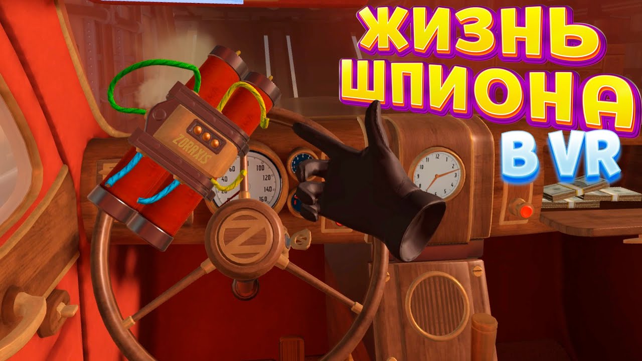 ЖИЗНЬ ШПИОНА В ВР ( I Expect You To )