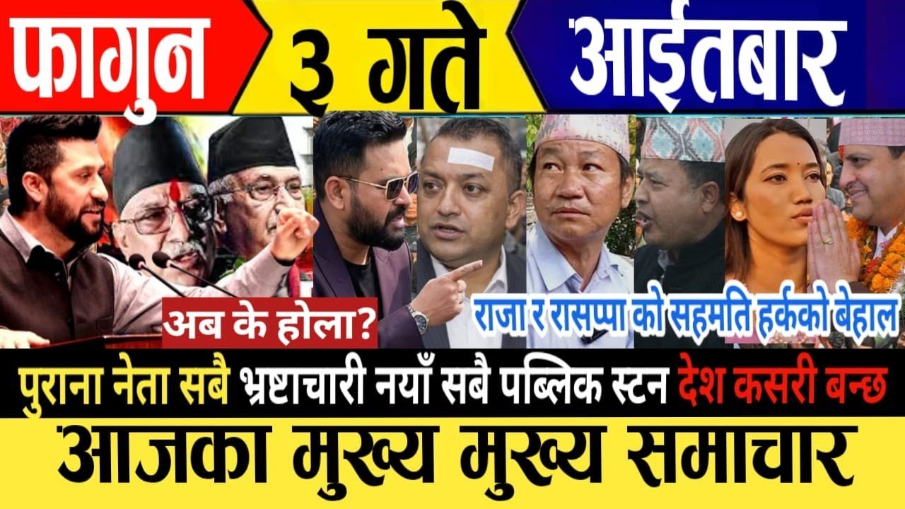  Today news🔴live news / nepali news / today live news / live samachar / today February 15,2026