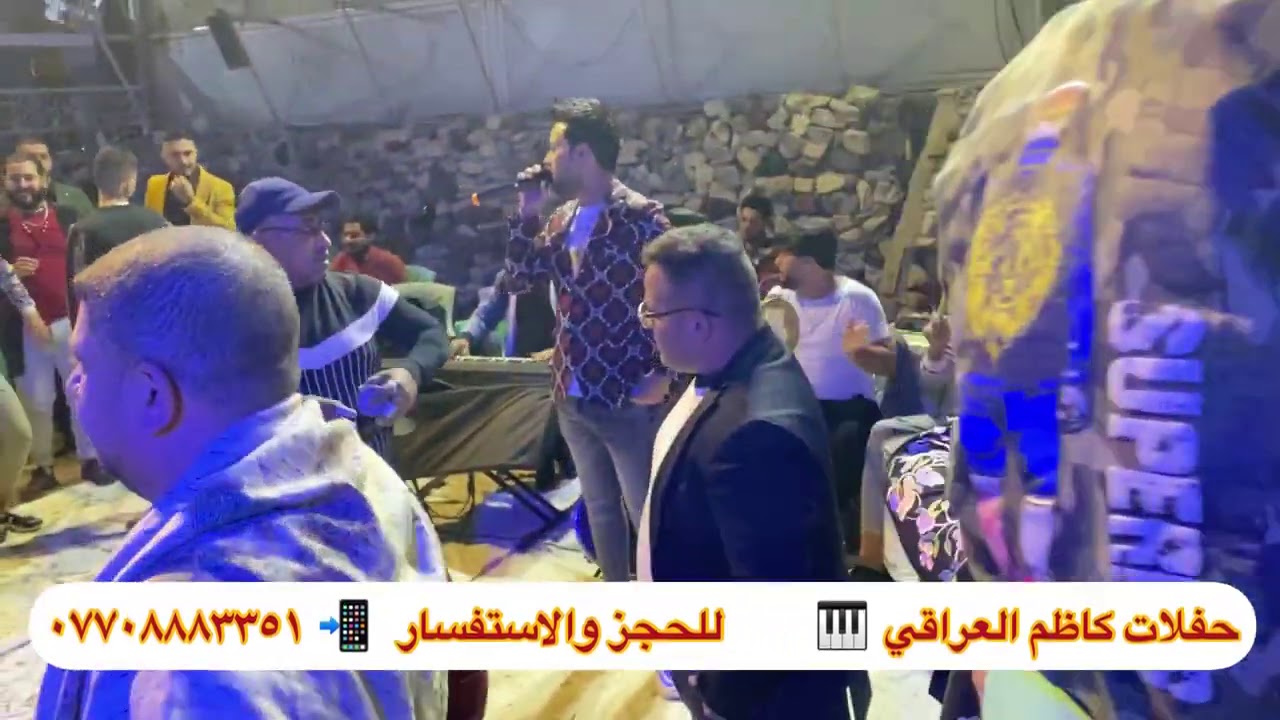 حفلات كاظم العراقي حفلة الكاظميه جديد الفنان النجم غيث الطائي موال روعه +جنت من اجي يكولون اجه العيد
