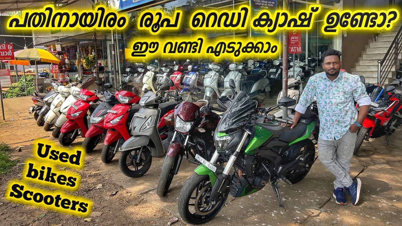 💥😁ഭക്ഷണത്തിൻ്റെ കാശ് മതി ഇവിടുന്ന് വണ്ടി വാങ്ങാൻ | Low budget used Two wheelers