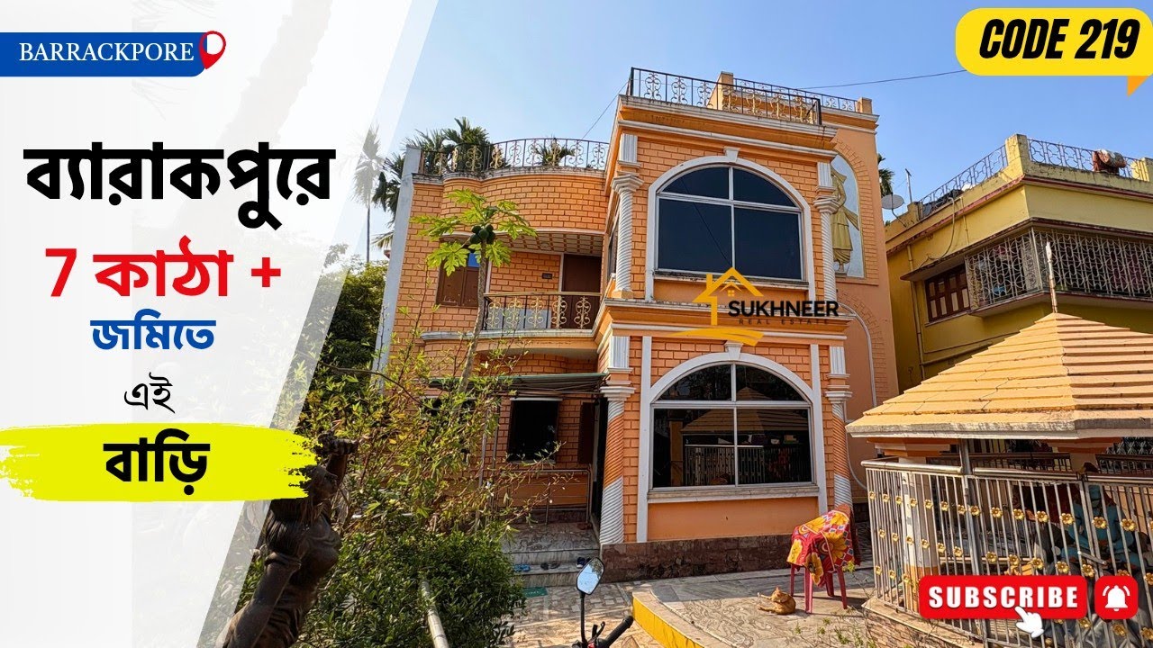 💥ব্যারাকপুরে এই বাগান বাড়ি দেখলে নিতে বাধ্য 🔴𝗖𝗢𝗗𝗘 𝟮𝟭𝟵 ☎️𝟴𝟭𝟬𝟬𝟬𝟵𝟯𝟳𝟳𝟯                                