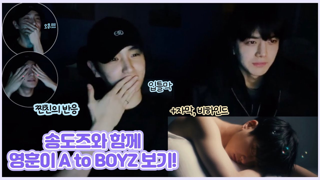 [더보이즈/영훈, 현재] 송도즈와 함께 영훈이 A to BOYZ, 짧은 비하인드 보기!