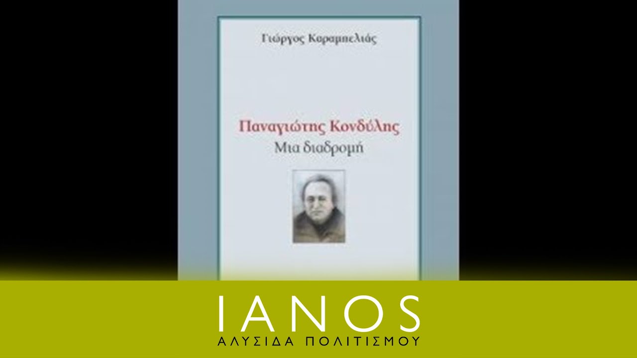 Συναντήσεις Κορυφής στο cafe του ΙΑΝΟΥ | 
