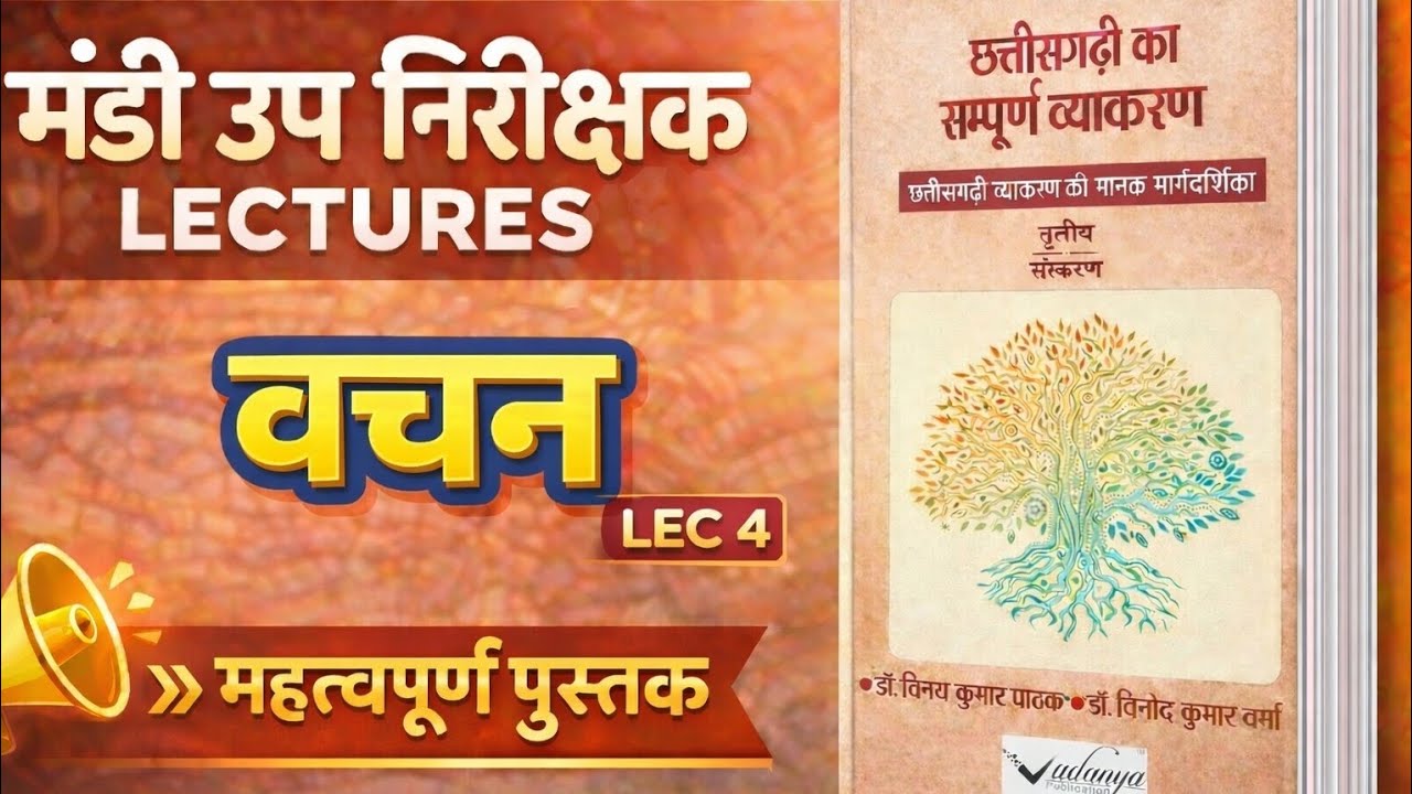 CGVYAPAM मंडी उपनिरीक्षक (हिंदी व्याकरण  