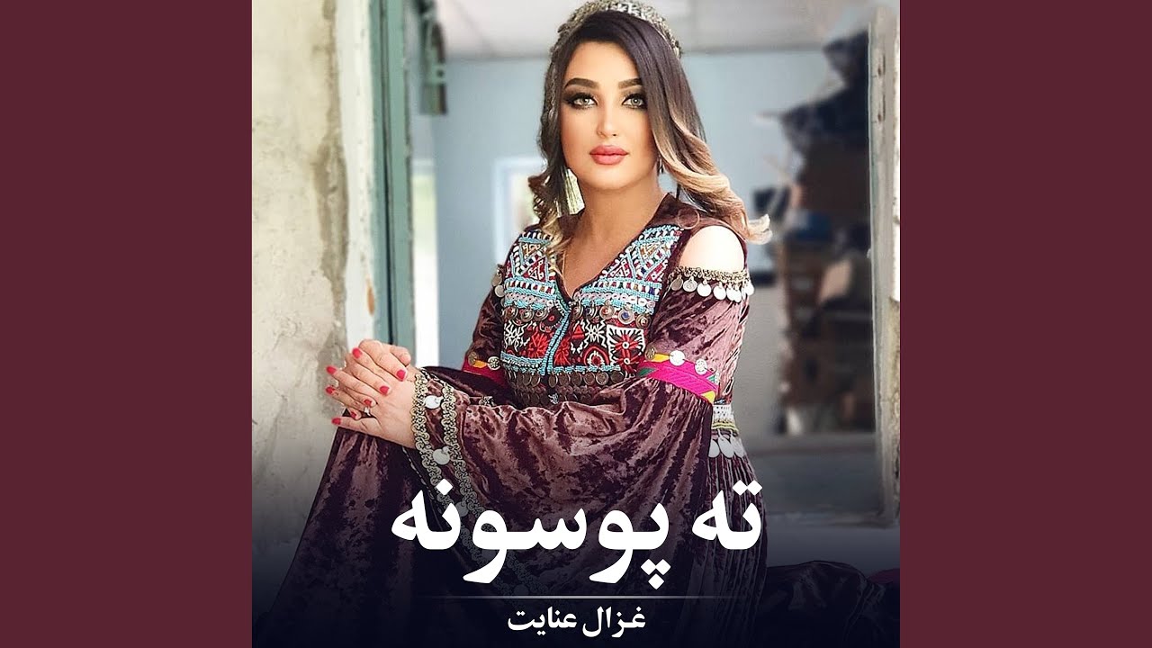ته پوسونه