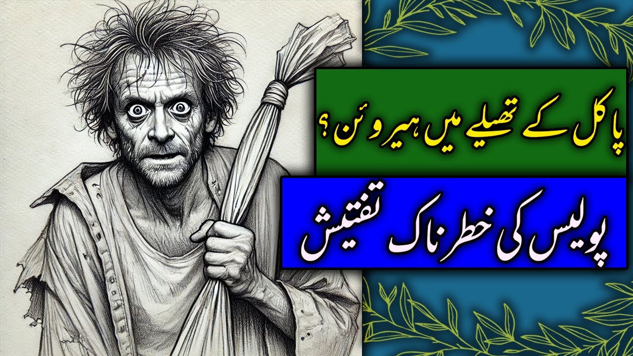 Pagal K Thely Mein Drugs | | True Story | Narrated By Bahar Hussain #trending #love #truestory