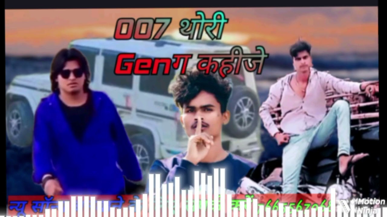 007 थोरी गैंग कहिजे उदयपुर जिला में डंको बाजे न्यू सॉन्ग रिलीज 007